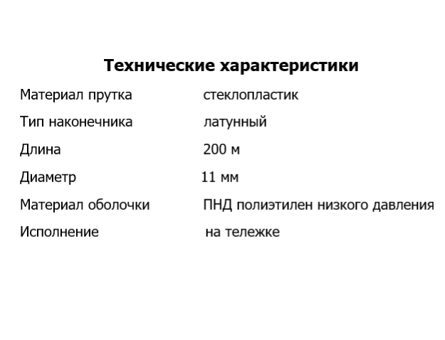 Устройство для протяжки кабеля на тележке УЗК 11/200