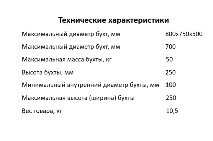 Стойка для размотки бухт с ручкой СРБ 0,7-50РМ