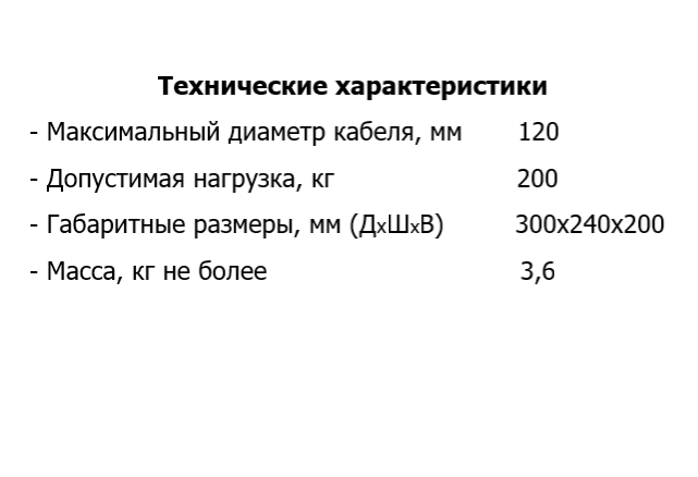 Ролик кабельный линейный РКЛ-1-1 (алюминиевая катушка)